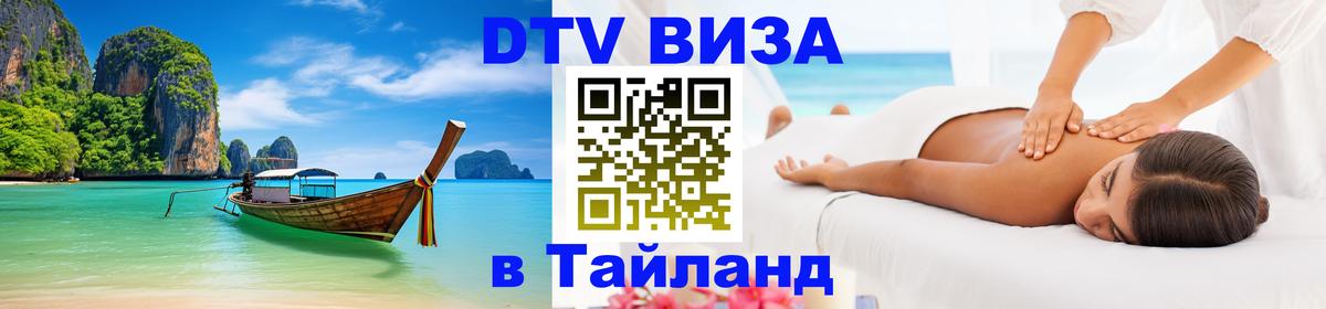 Оформление DTV визы под ключ: стоимость и тарифы, только загранпаспорт - 03.10.2025 