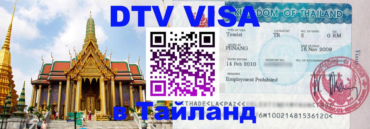 Оформление DTV визы под ключ: стоимость и тарифы, только загранпаспорт - Майкоп  07.12.2025 